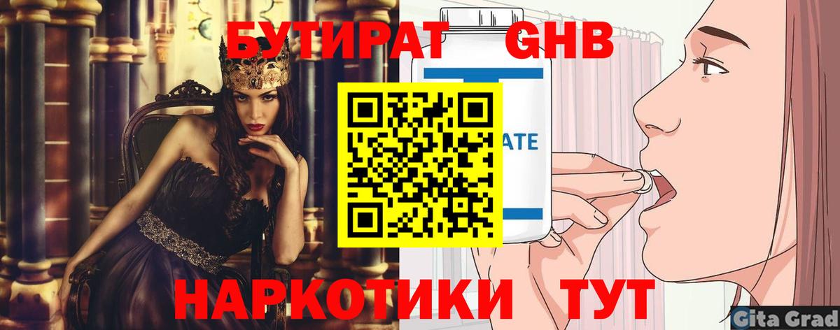 Бутират оксана Димитровград