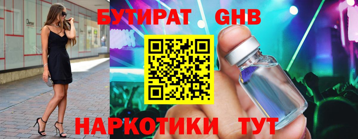 Димитровград  Бутират жидкий экстази  Вход с VPN 