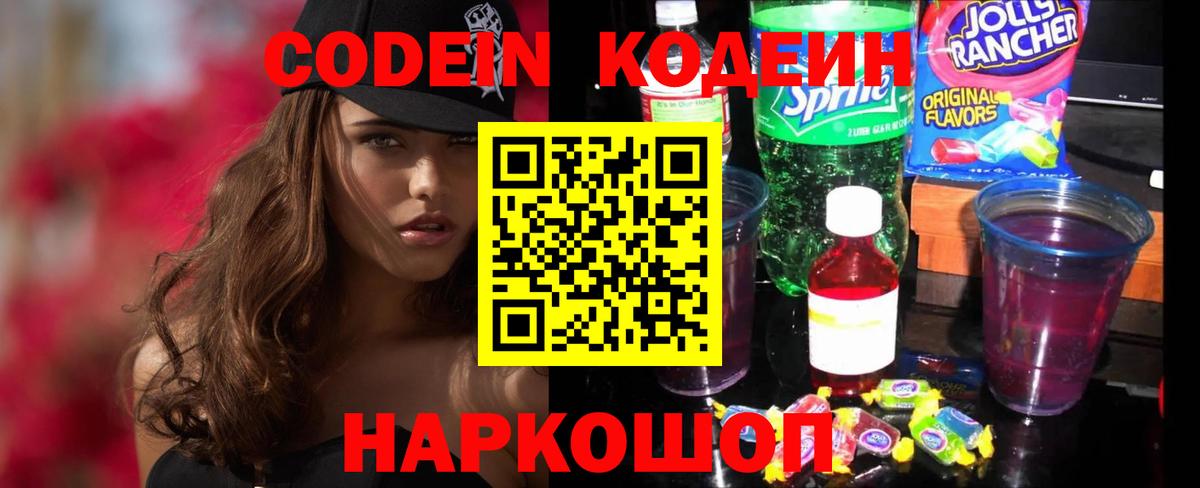 Димитровград  Кодеиновый сироп Lean напиток Lean (лин)  Вход с VPN 