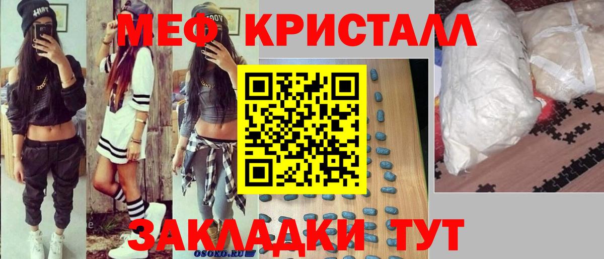 Мефедрон кристаллы Димитровград