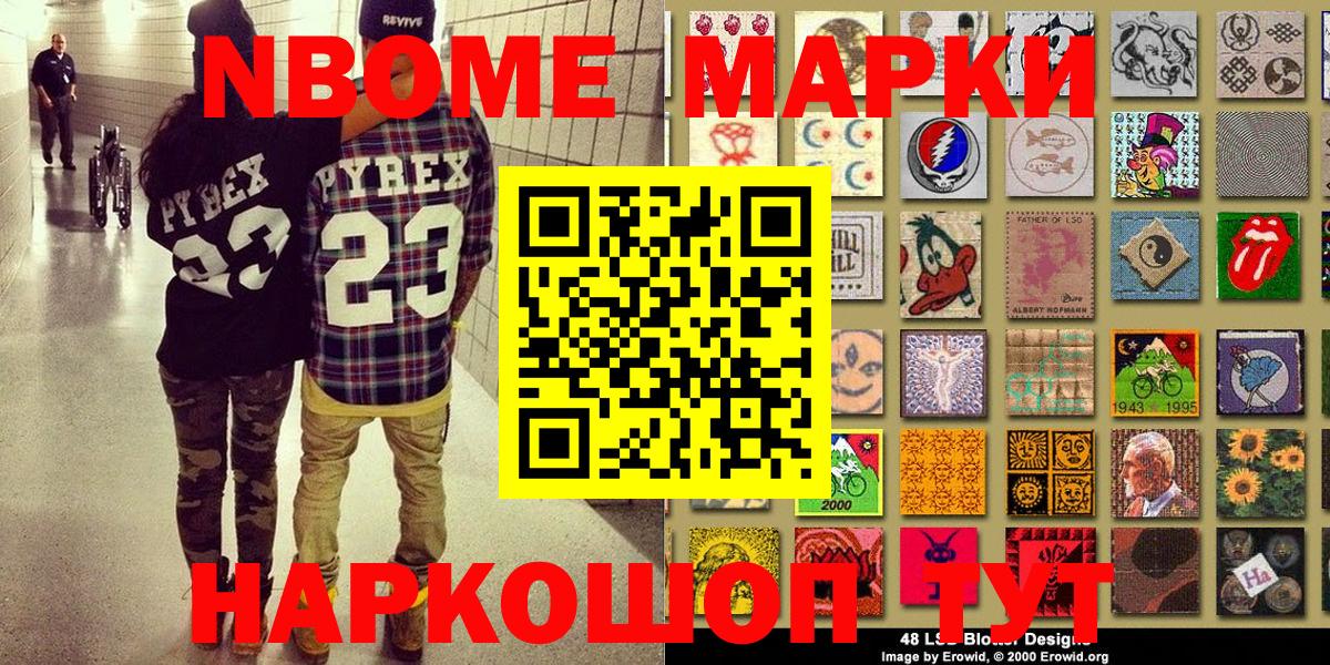 Марки NBOMe 1,8мг  Марки NBOMe 1,8мг  Димитровград  Вход с VPN 