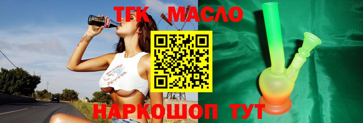 ТГК гашишное масло  ТГК жижа  Вход с VPN  купить закладку  Димитровград 